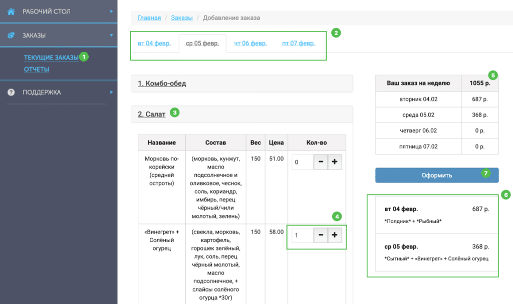 Заказать корпоративное питание, обеды в офис в СпБ| Amande